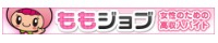 ももジョブ